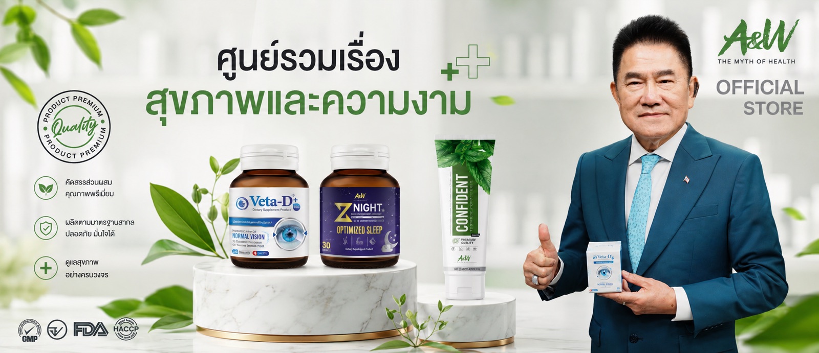 A&W The Myth of Health Official Store ศูนย์รวมเรื่องสุขภาพและความงาม พร้อมผลิตภัณฑ์วีต้า-ดี พลัส ซี-ไนท์ และคอนฟิเด้นท์